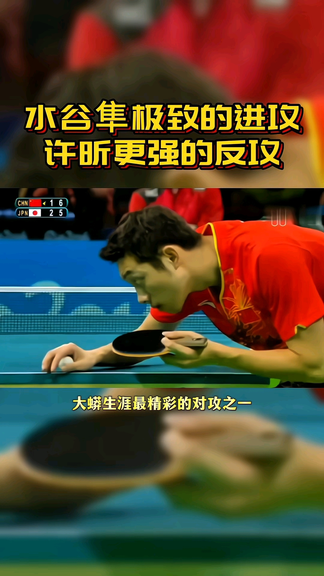 中国乒乓球队血洗英国乒乓球队，水谷隼关键制胜