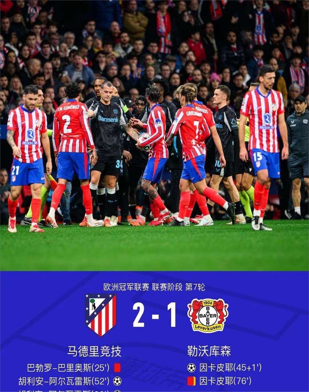 利物浦轻取勒沃库森，本泽马送出助攻