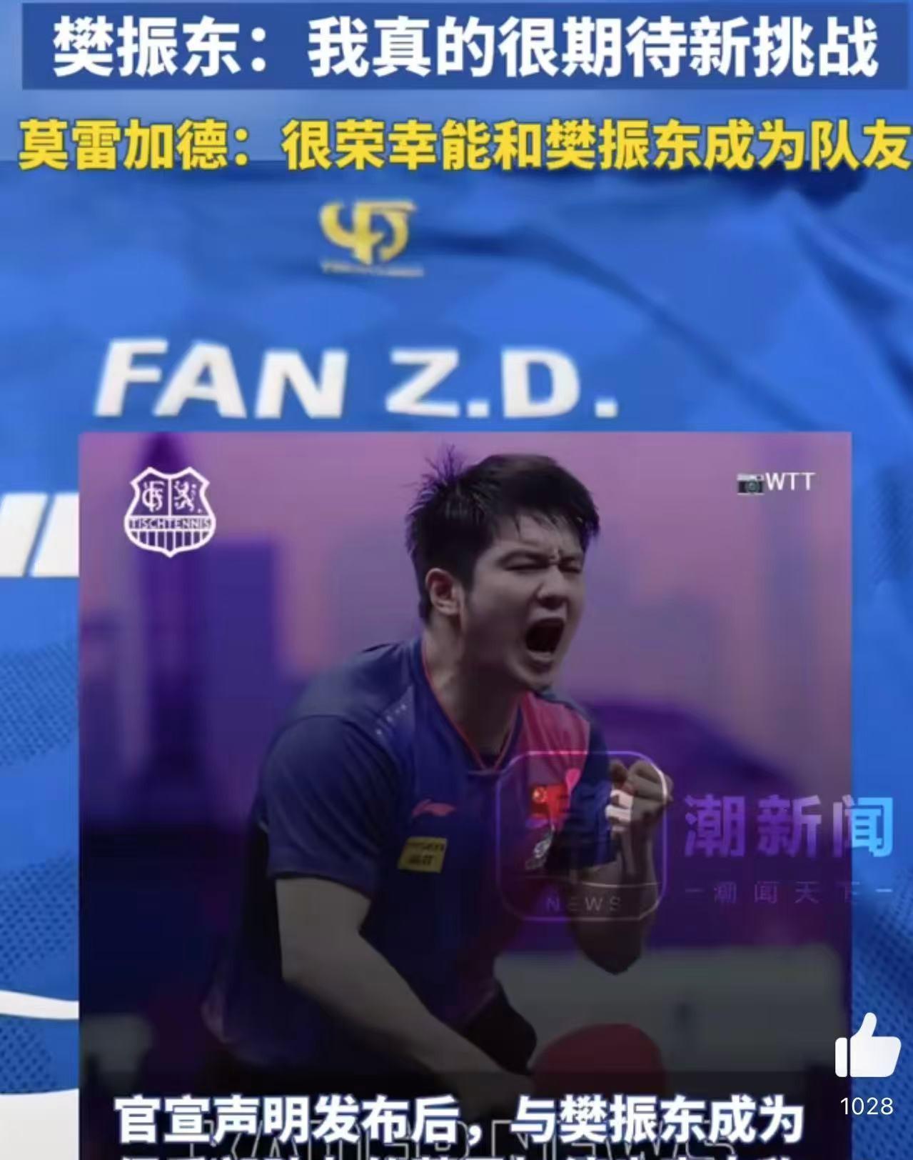 韩国乒乓球队力克中国乒乓球队,樊振东送出助攻 韩国乒乓球队力克中国乒乓球队,樊振东送出助攻