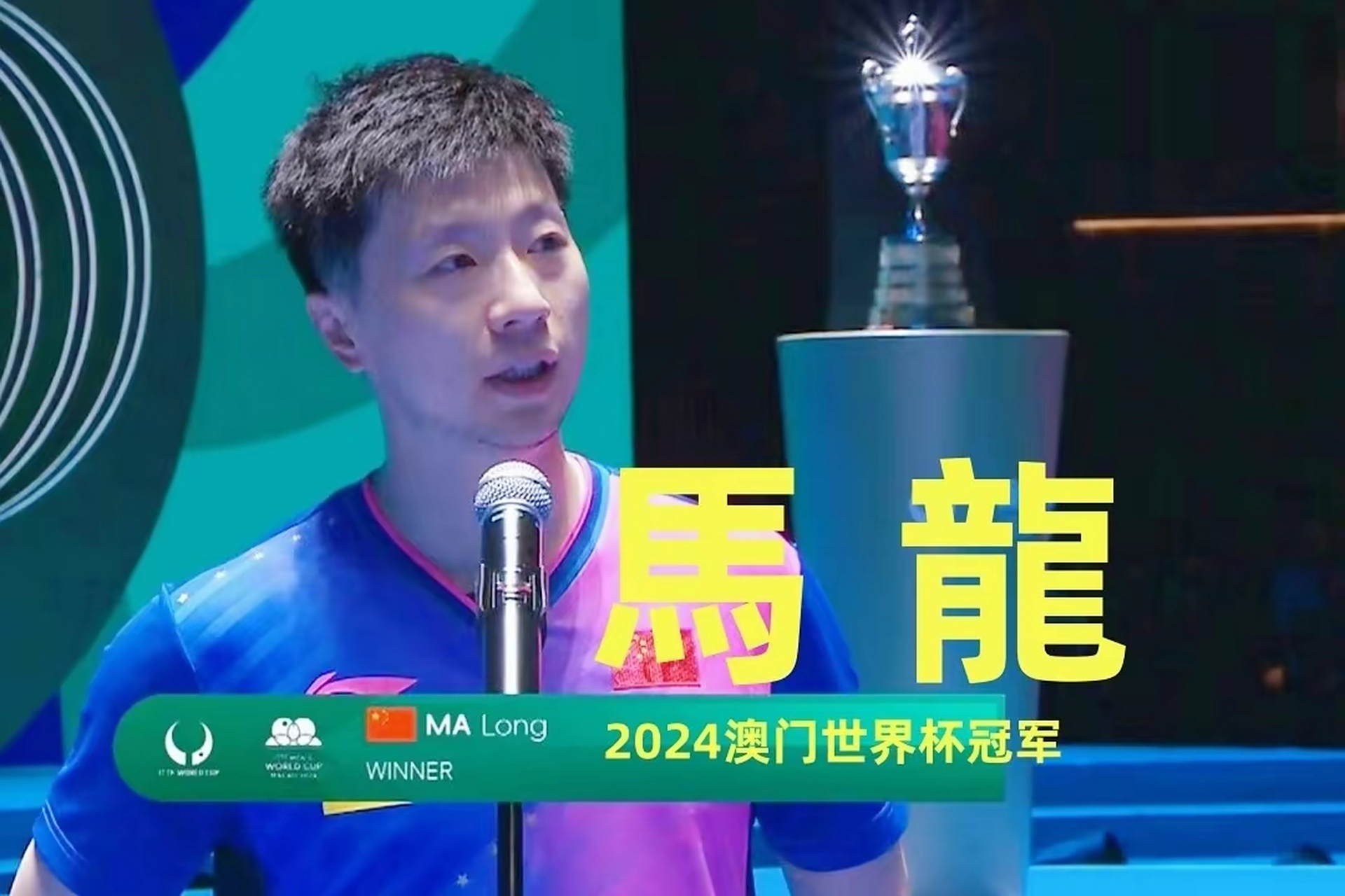 包含德国乒乓球队完胜日本乒乓球队，马龙高光表现的词条