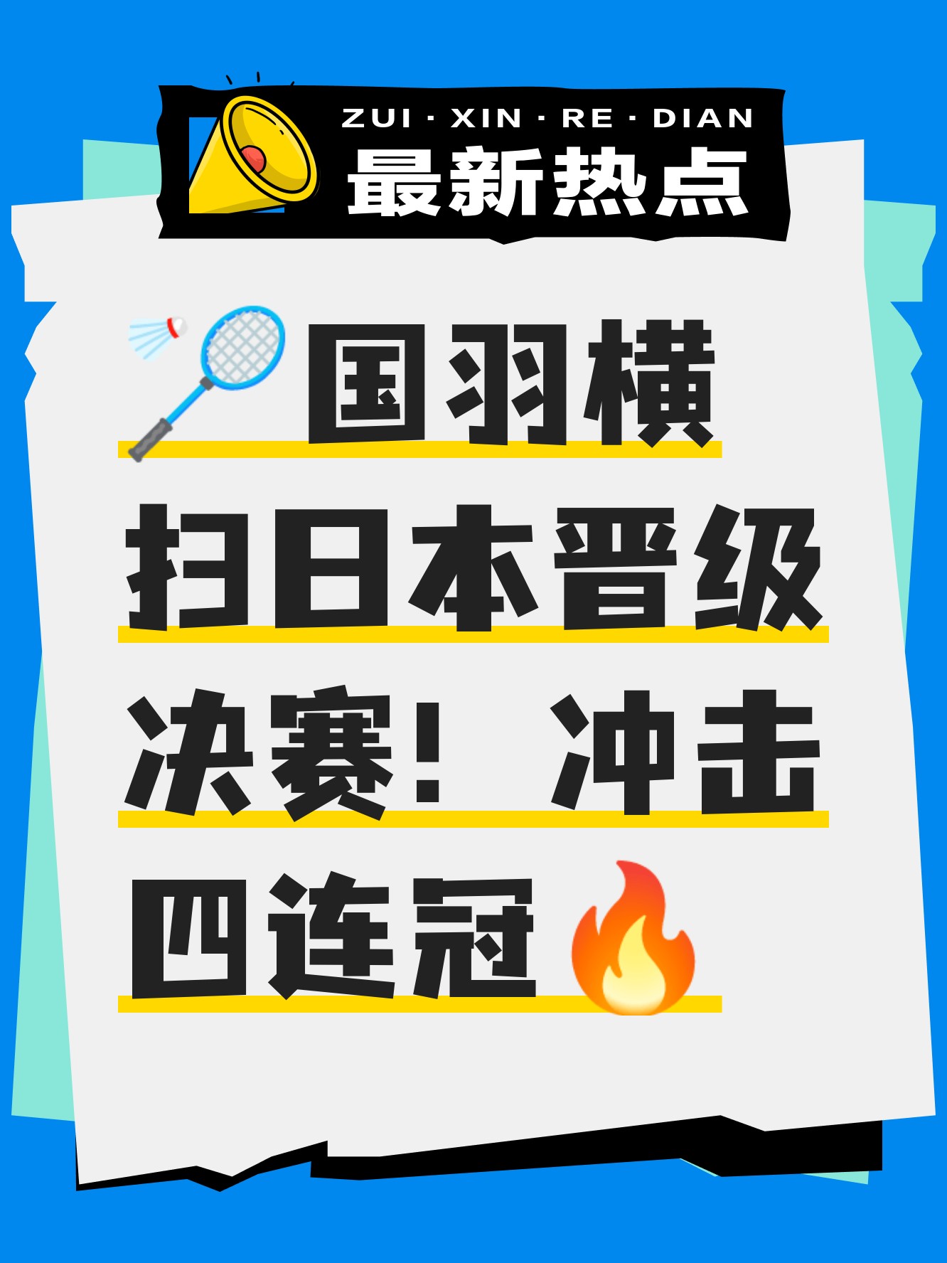 日本羽毛球队鏖战英格兰羽毛球队,戴资颖统治全场的简单介绍 日本羽毛球队鏖战英格兰羽毛球队,戴资颖统治全场的简单介绍