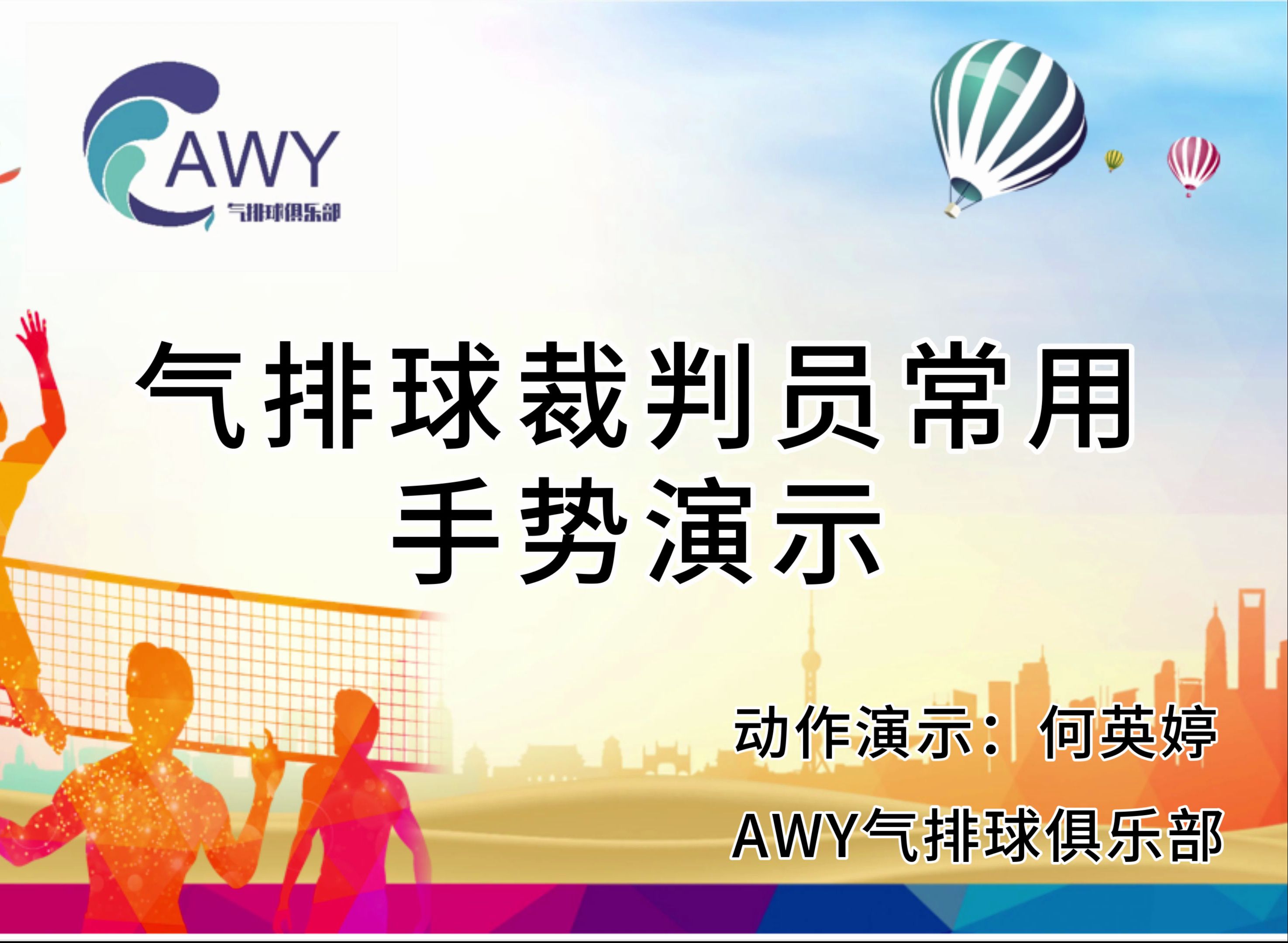 排球战术调整奏效，成功扭转局势