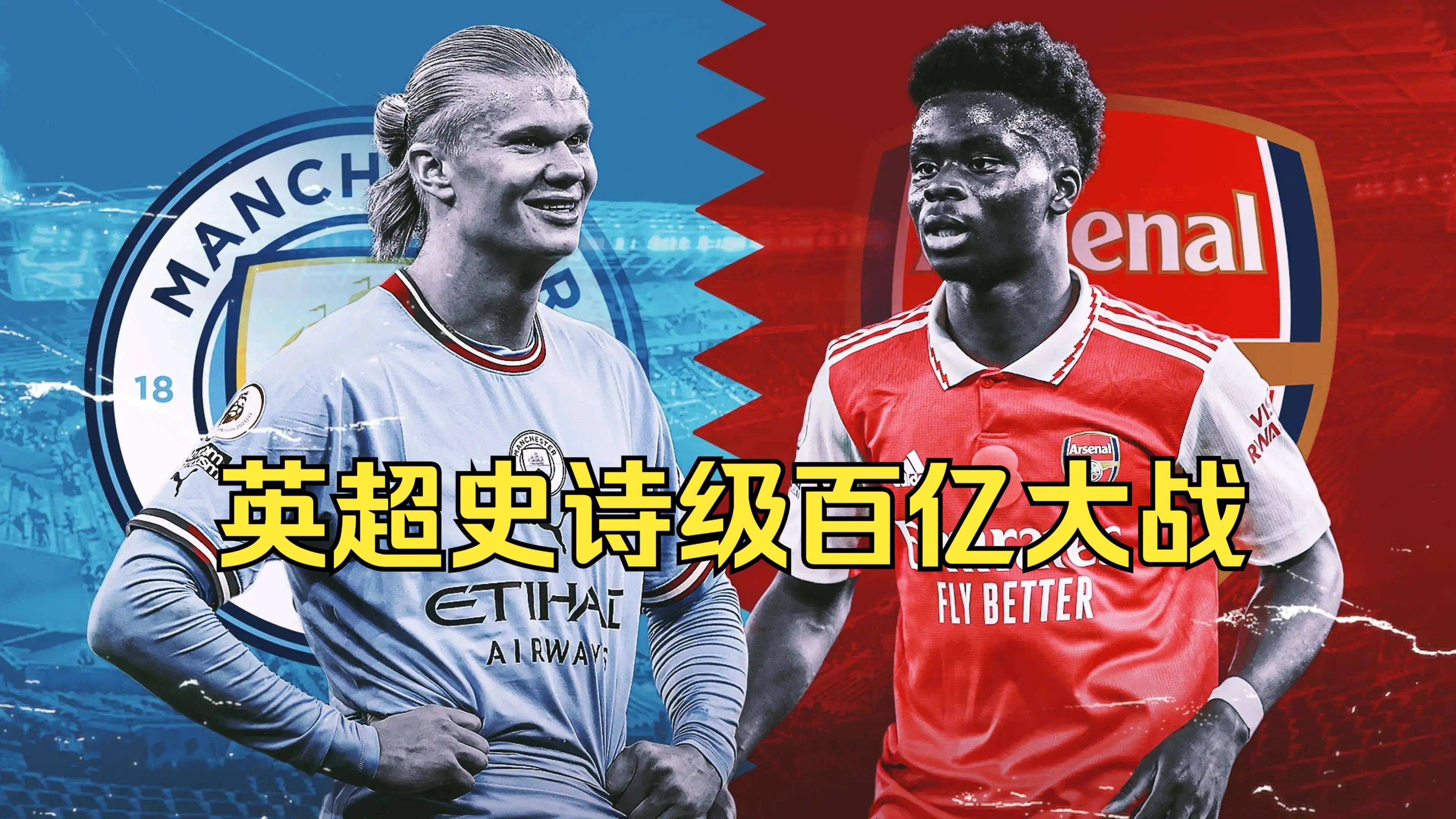 史诗对决！英超上演极限翻盘