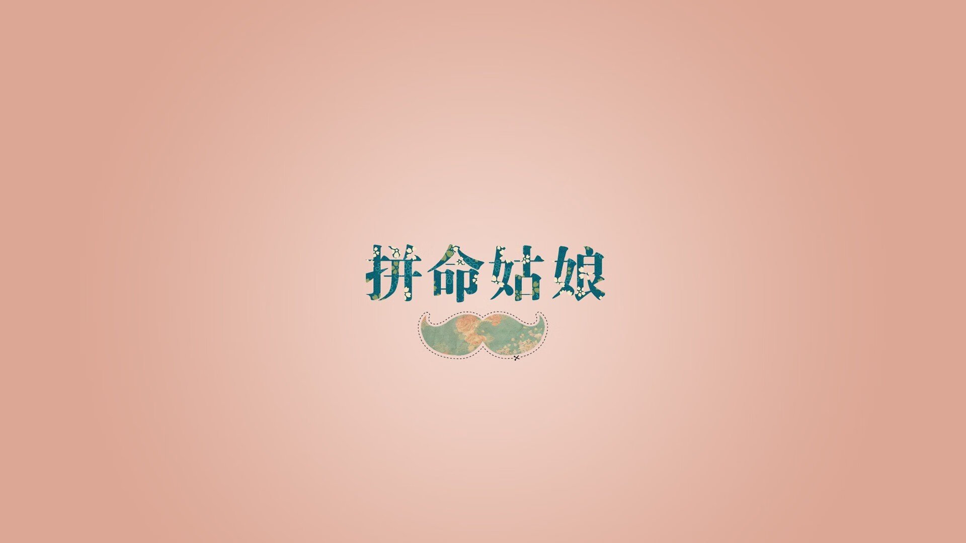 构思